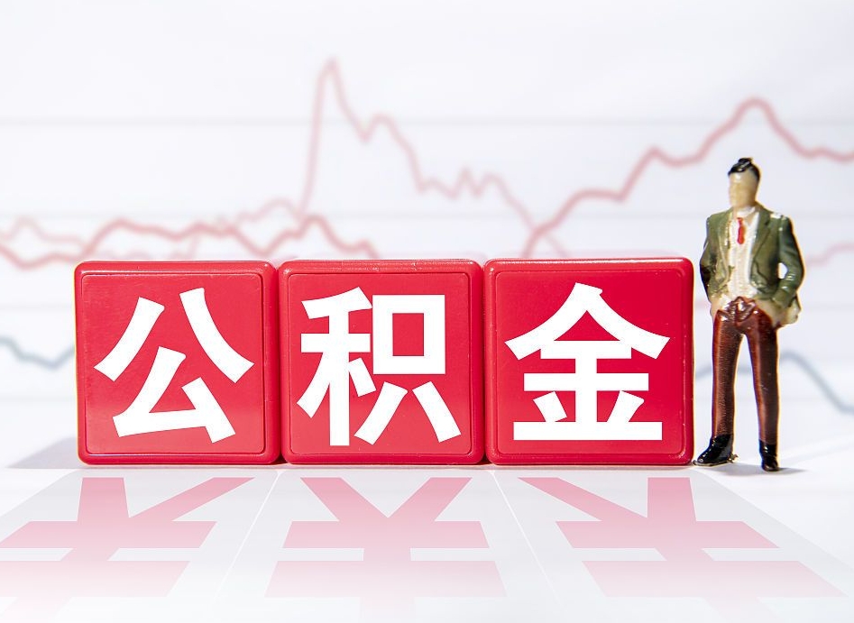 公积金利率会上浮吗-桂平公积金代办平台